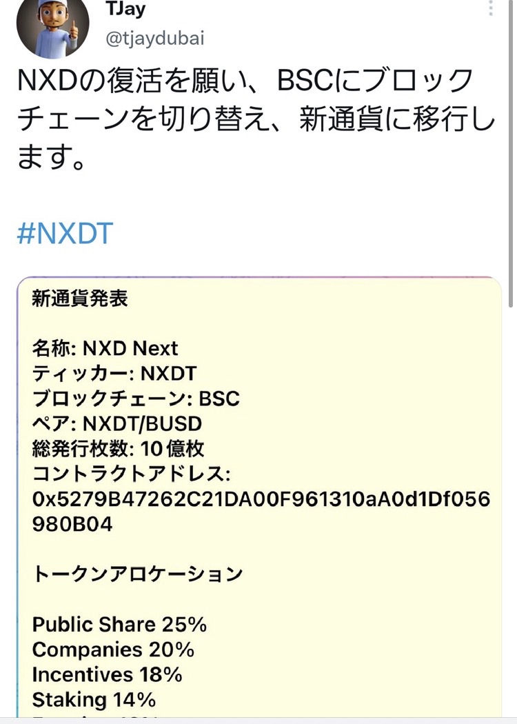 NXDT