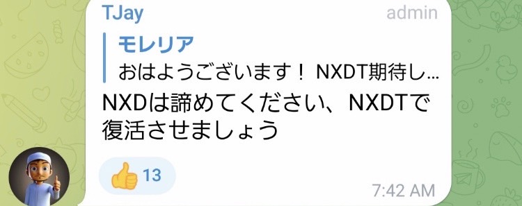 NXDを捨てる